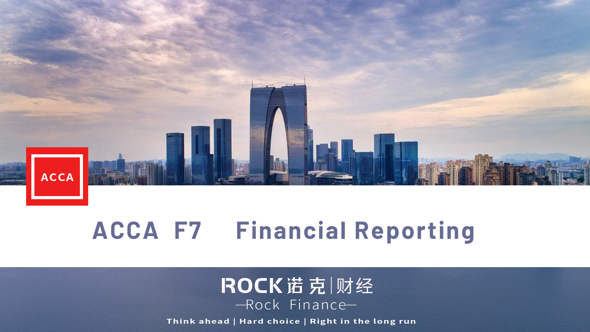 ACCA Financial Reporting (FR)