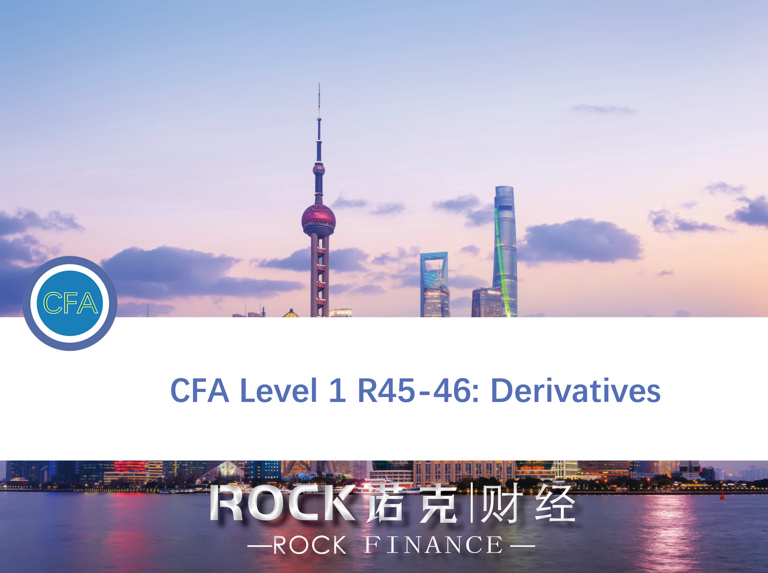 CFA Level 1 R45-46: Derivatives