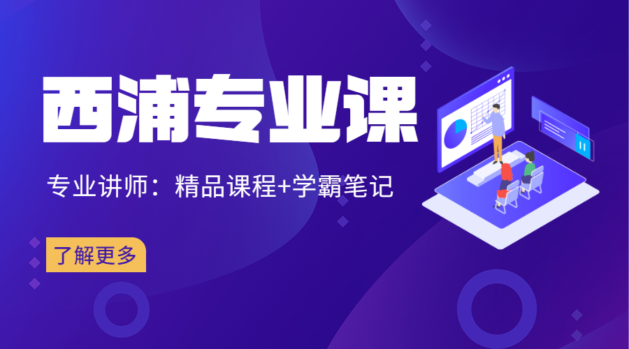 西浦大一数学